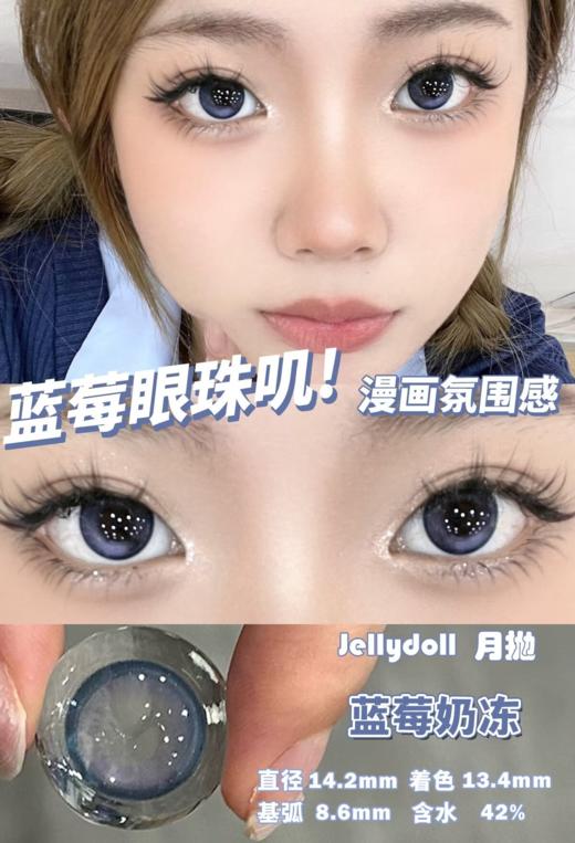 Jellydoll 月抛 波光粼粼/一缕晚霞/蓝莓奶冻 14.2mm 黑灰/棕巧/蓝紫 拍下即为一副两片 商品图6
