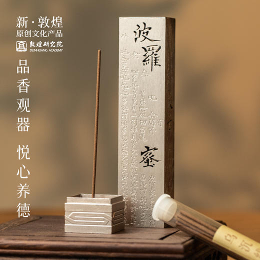 敦煌研究院【宝塔心经立香炉】家用室内熏香创意高级感黄铜香炉摆件 商品图0