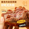 【闪电旗舰店】享轻™整切牛腱肉（原味/黑胡椒味）45g 商品缩略图1