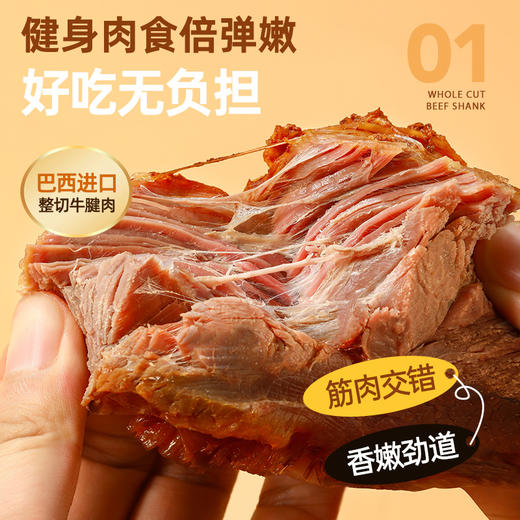 【闪电旗舰店】享轻™整切牛腱肉（原味/黑胡椒味）45g 商品图1