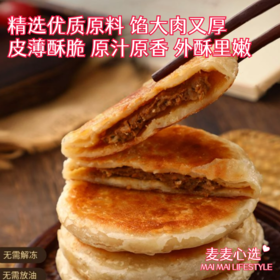 【安格斯牛肉馅饼】精选优质原料！馅大肉又厚，皮薄酥脆！原汁原香，外酥里嫩，纯牛肉馅饼！0反式脂肪酸更健康！100g*4片！【QJ-J】