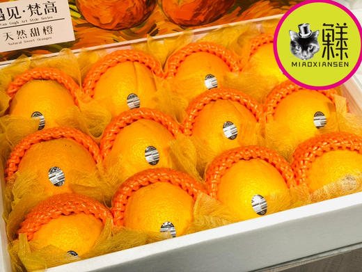 遇见梵高 进口阳光【甜橙】礼盒💝 商品图1