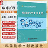 临床护理千问千答 马迎民等主编 泌尿系统由哪几部分组成为什么大量输血之后补充钙新鲜血和库存血有什么区别 9787523514320  商品缩略图0