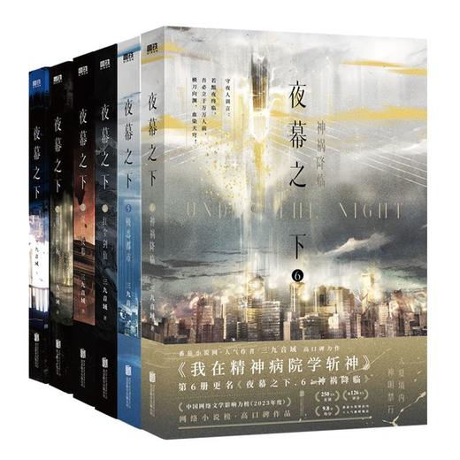 【全6册】夜幕之下1-6 商品图0