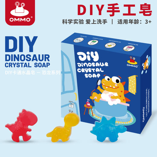【新手无门槛制作香皂】OMMO儿童手工皂DIY美人鱼香皂 打造自己喜欢颜色的香皂 养成主动洗手好习惯 商品图1