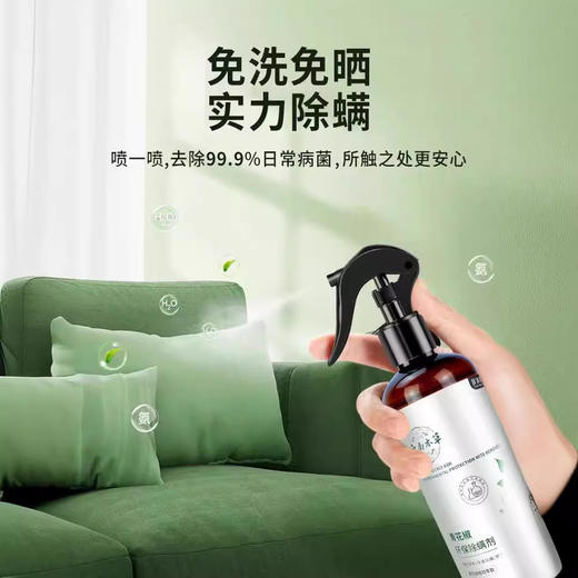 【9.9到手！云南本草青花椒除螨喷雾】植物萃取，淡淡草本清香，免洗免晒轻轻一喷即可！家用免洗去螨虫杀螨虫喷雾剂除螨喷雾青花椒除螨神器 商品图4