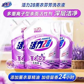 活力28洗衣液薰衣芬芳4斤量批深层清洁温和护手持久留香亮衣护色