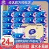 【维达超韧大升级 湿水不易破】维达抽纸家用 家庭装24包100抽 抽取面巾纸 餐巾纸巾 婴儿软抽卫生纸-QQ 商品缩略图0