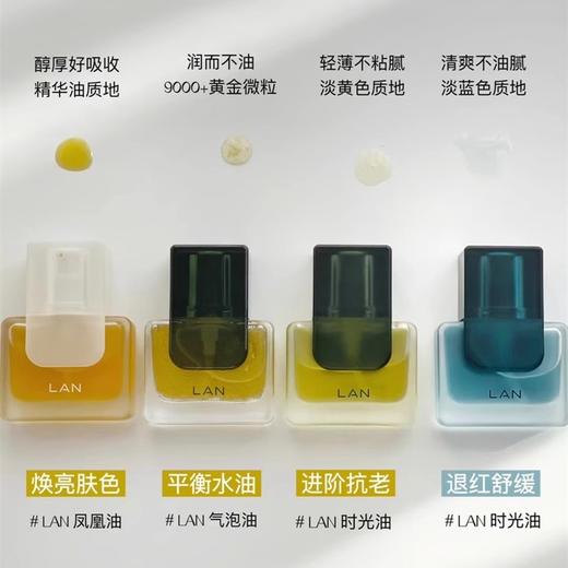 严选 | LAN蘭时光油/⁩气泡油 15ml/瓶 维稳修护 细腻肌肤 深层水润 商品图2