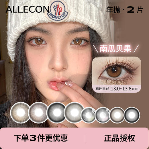 「 AlleCon 」年抛 款式合集 /2片装 商品图0