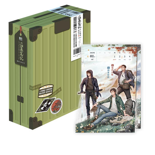 盗墓笔记.听山闻海赴新岁 南派三叔 商品图1