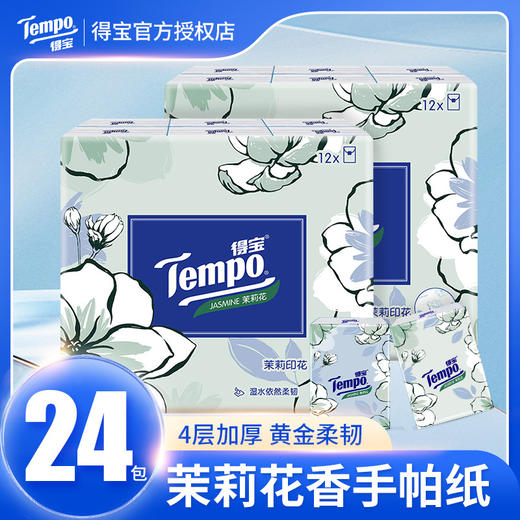 【梦境樱语，精致印记~】Tempo得宝手帕纸 4层12包加厚小包 面巾纸餐巾纸 迷你便携纸巾-QQ 商品图12