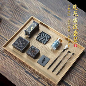 方形莲花香道9件套香道活动套装打香篆套盒