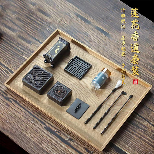 方形莲花香道9件套香道活动套装打香篆套盒 商品图0