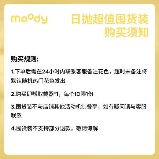 【限时回归！ 499元10盒】moody 日抛 10片装 囤货装  全店花色任选 商品图1