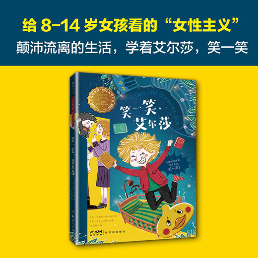 亲爱的女孩.国际大奖小说（8册）一套专为8-14岁女孩看的国际大奖小说！ 商品图8