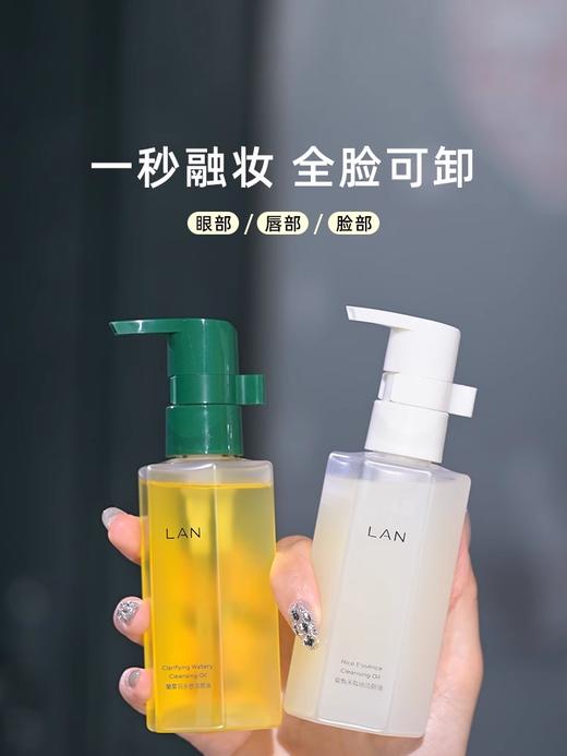 LAN兰卸妆油 播 商品图1