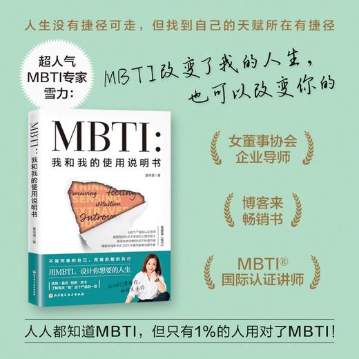 MBTI：我和我的使用说明 商品图0