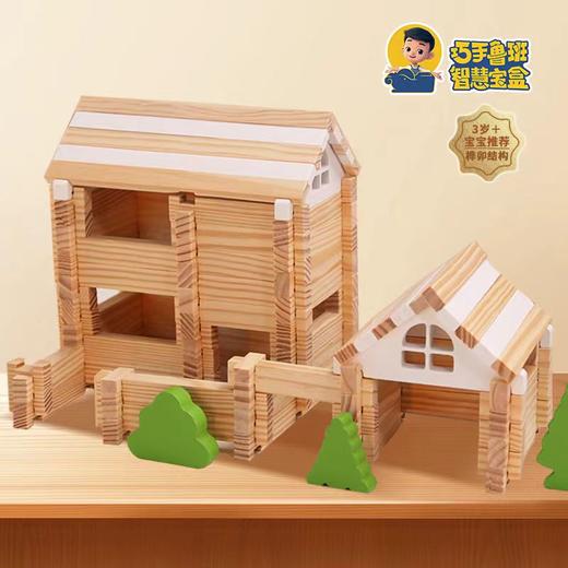 【一玩百变 培养小小建筑师】智慧宝盒原创榫卯积木 不用一颗钉子 挑战多种造型  帮助孩子建立空间概念 激发创造力 难度循序渐进 3-12岁都能玩 商品图1