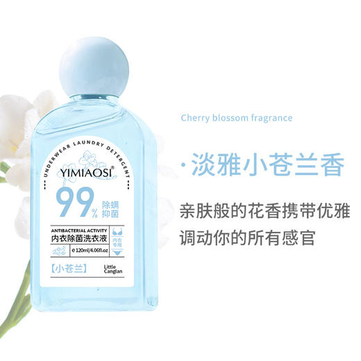【19.9抢5瓶！YIMIAOSI内衣洗衣液】洁净去渍/低泡易漂/花瓣清香，告别尴尬异味！专用120ml抑jun除螨去血渍正品清洗液 商品图5