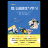 万千教育·幼儿园游戏与学习（原著第二版）（YT） 商品缩略图1