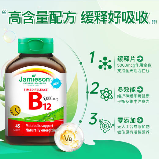 【品牌发货】健美生维生素B12高含量5000mcg甲钴fgd胺缓释片原装进口全天活力 商品图1