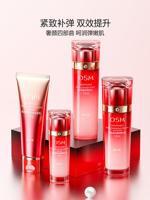 【买1套送1套-妈妈挚爱抗老紧致水乳礼盒】欧诗漫珍珠紧致奢颜礼盒(洁面120g+水160ml+乳120ml+精华35ml)*2套+精美礼品袋*2 商品图2