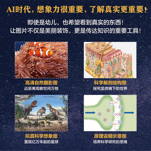 全面满足小学生科学启蒙需求《十万个为什么·科学启蒙馆》 商品图3