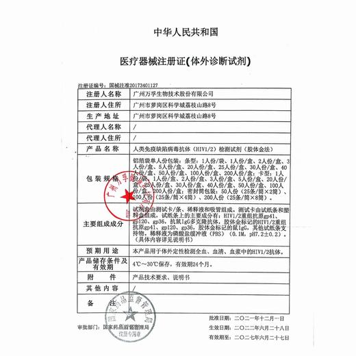 万孚,人类免疫缺陷病毒抗体(HIV1/2)检测试剂(胶体金法)【卡型1人份/盒+护理包1袋】  广州万孚 商品图7