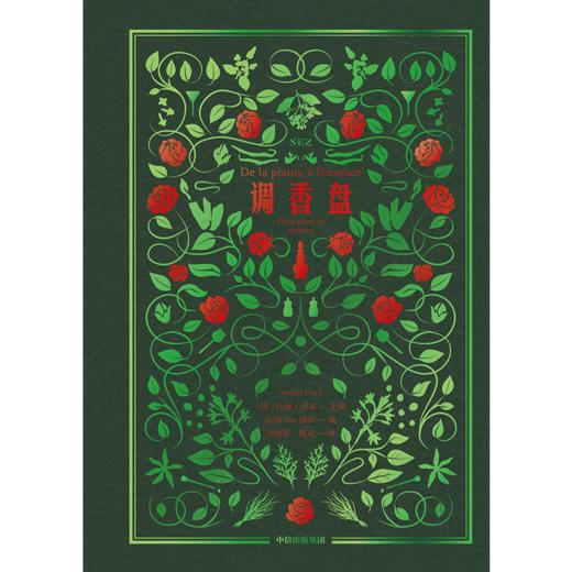 中信出版 | 调香盘 让娜·多雷 商品图2