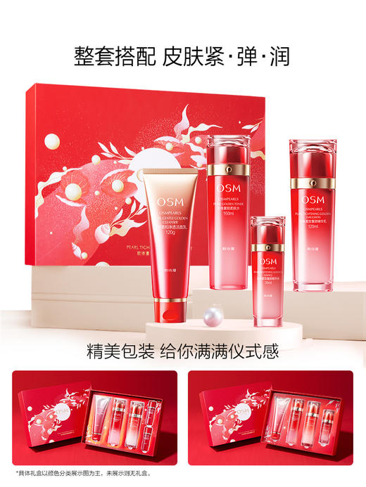 【买1套送1套-妈妈挚爱抗老紧致水乳礼盒】欧诗漫珍珠紧致奢颜礼盒(洁面120g+水160ml+乳120ml+精华35ml)*2套+精美礼品袋*2 商品图4