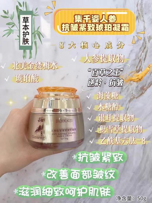 集千姿人参抗皱紧致琥珀水/乳/霜 商品图5