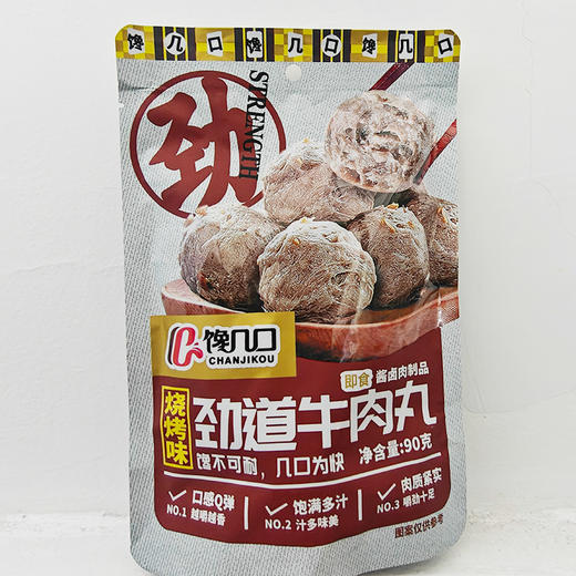 【潮汕】汕头即食劲道牛肉丸90g*3包（榴·深，助力百千万工程） 商品图2