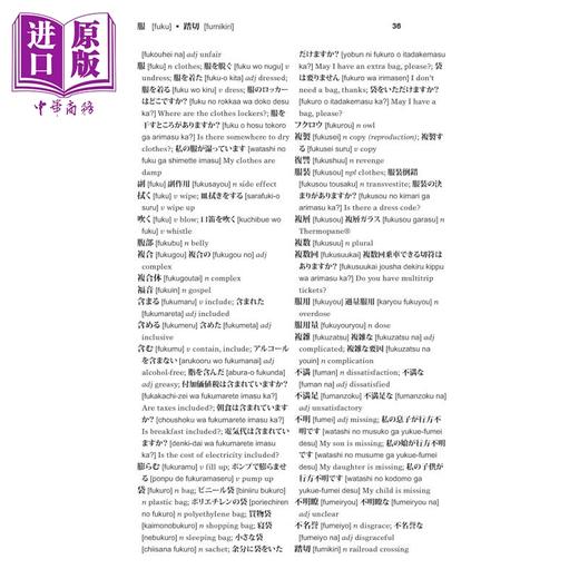 预售 【中商原版】Merriam-Websters Japanese-English Dictionary 麦林韦氏日英词典2024版 商品图3