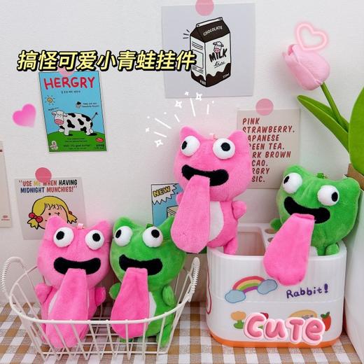 七夕礼物【磁吸吐舌青蛙】搞怪钥匙扣挂件 毛绒抓机娃娃玩具 书包包挂饰  商品图1
