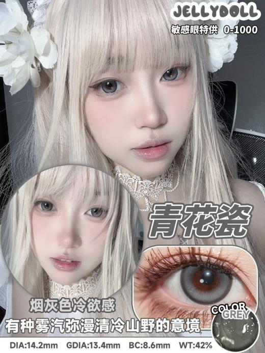 Jellydoll 月抛 和田玉/青花瓷 蓝绿/灰 14.2mm 拍下即为一副两片 商品图2