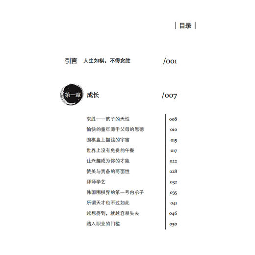 《不得贪胜》 商品图3