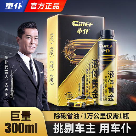 车仆液体黄金汽油添加剂 除积碳 节油宝 富含pea清洁因子 商品图0