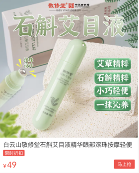 一天滚一次，缓解眼涩、眼疲劳、眼不适！比滴眼液好用太多，上班族必备！