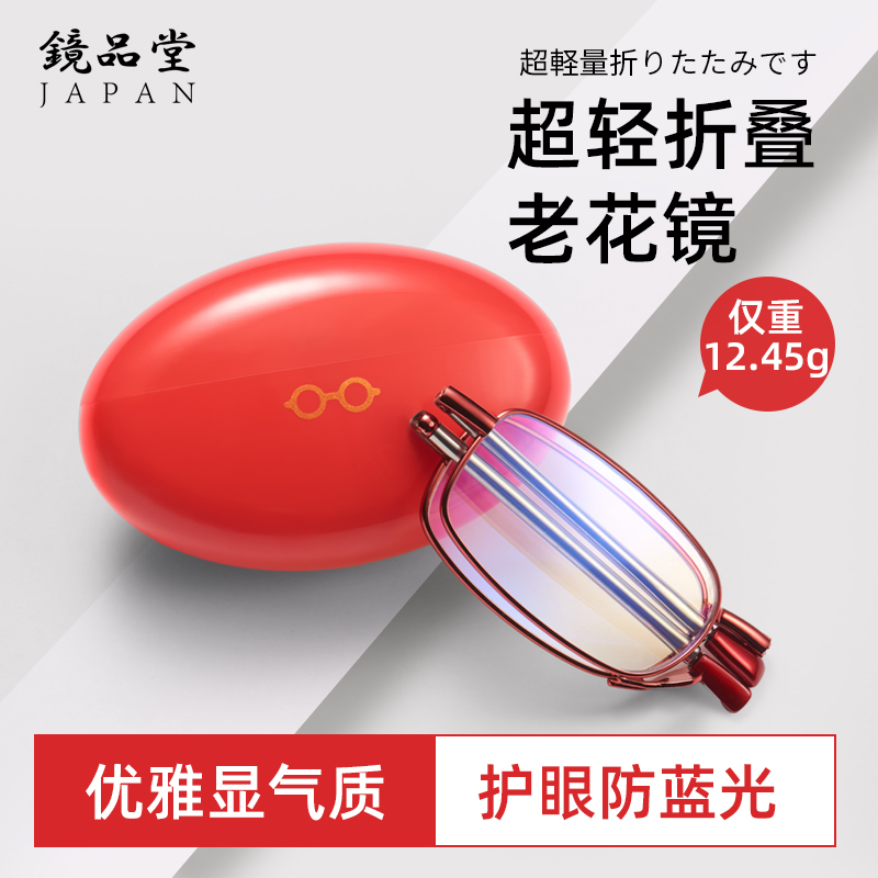 镜品堂鸡蛋折叠高清防蓝光老花镜