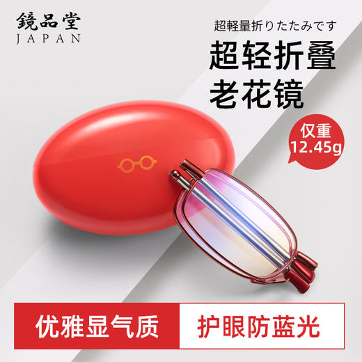 镜品堂鸡蛋折叠高清防蓝光老花镜 商品图0