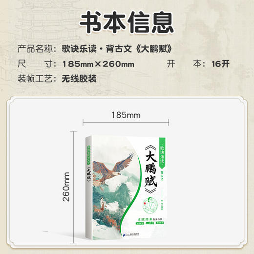 陈琴歌诀乐读背古文系列 大鹏赋 逍遥游 商品图4