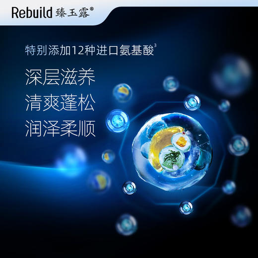 【北大博士科研团队研发 独特修护因子配方 根源解决头发、皮肤护理问题】臻玉露Rebuild生姜氨基酸润养洗发露/护发精华乳/润肤沐浴露（购1瓶送同款100ml装1瓶试用，试用不满意正装未拆可全额退款） 商品图4