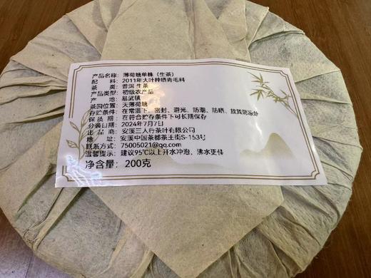 2011年  薄荷塘 200克 普洱 生茶 商品图7