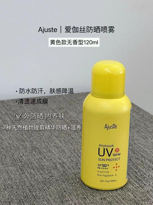 Ajuste爱伽丝防晒喷雾120ml 商品图2