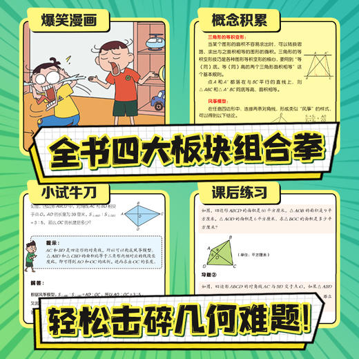 处处有数学：小学生空间思维力漫画（全6册） 老渔著 商品图3