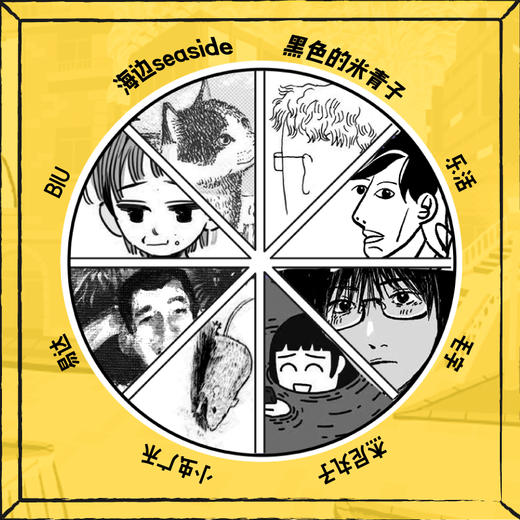 迷字路口：新锐漫画作者短篇集  磨铁有狐编著 商品图1