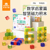 【抓住孩子数学启蒙黄金期】MuseZoo灵感乐园磁力积木强力磁力块 智慧磁力积木20P 赠配套学习教材 商品缩略图0