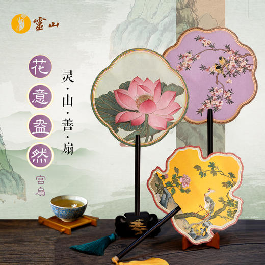 灵山花意盎然宫扇 商品图0