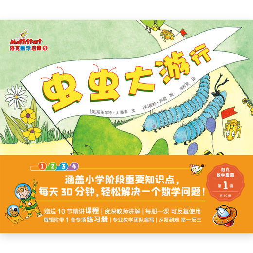 洛克数学启蒙第1辑（共10册）赠配套精讲课程+练习册 商品图2